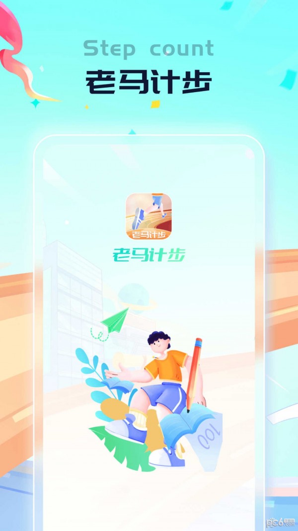 老馬軟件