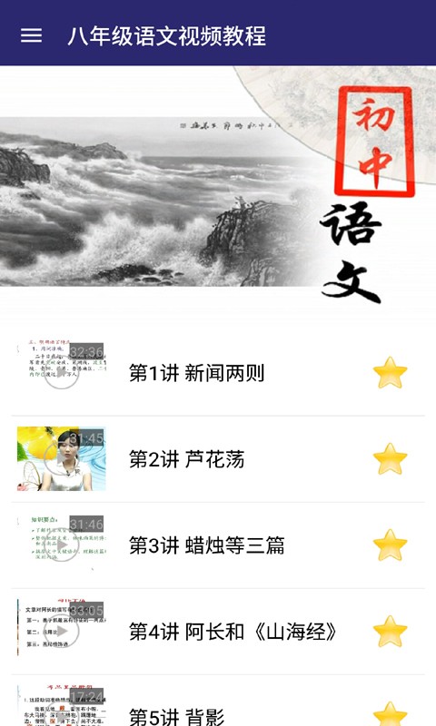 八年級語(yǔ)文下冊蘇教版軟件