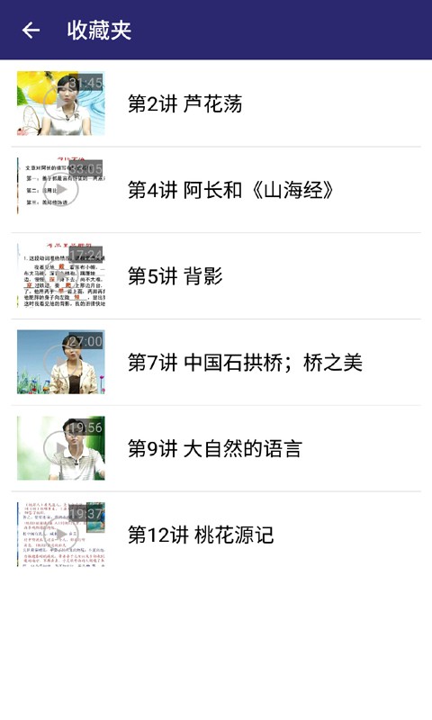 八年級語(yǔ)文下冊蘇教版軟件