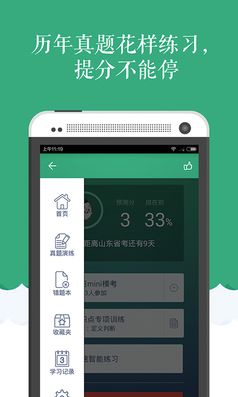 公務(wù)員考試試題軟件