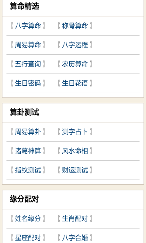 手機號碼測吉兇軟件