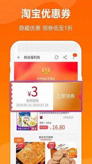 手機淘?xún)?yōu)惠券軟件