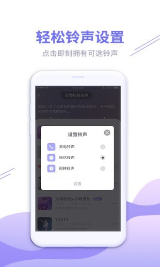 铃声秀秀软件