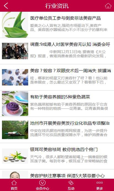 貴州美容養生行業(yè)軟件