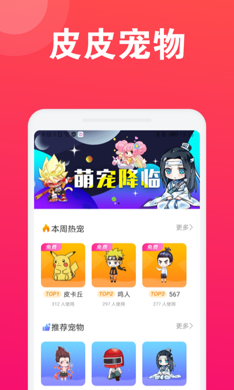皮皮桌面寵物軟件