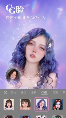 高級美顏相機軟件