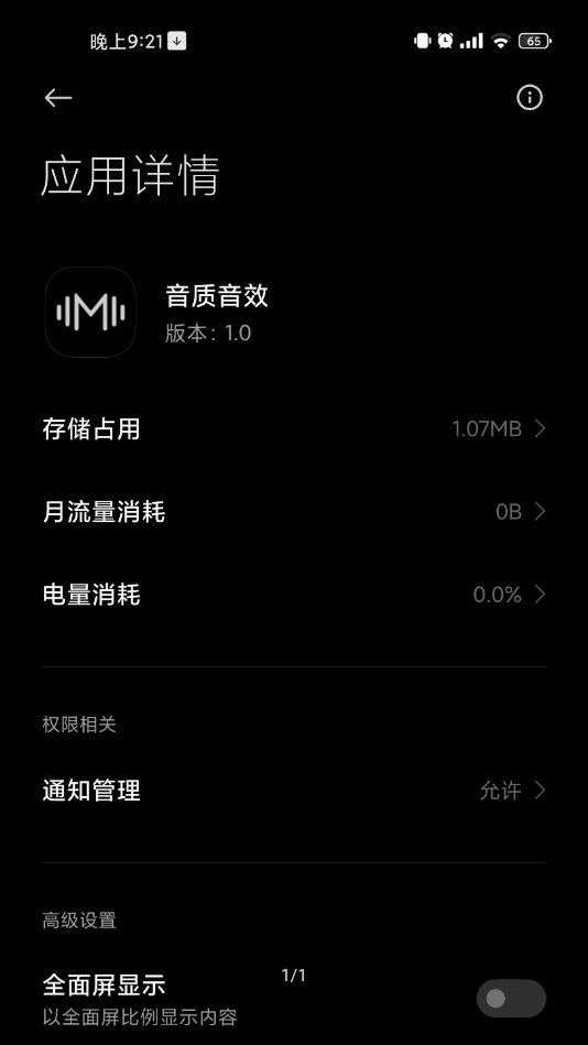 小米音乐软件