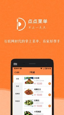 點(diǎn)點(diǎn)菜寶軟件