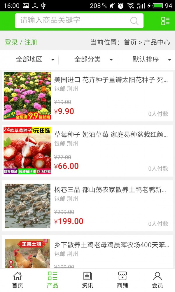 湖北生態(tài)家庭農場(chǎng)網(wǎng)軟件