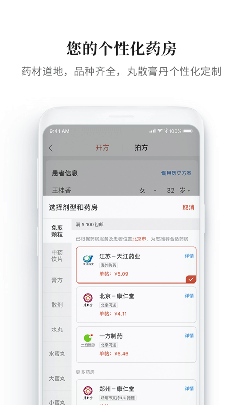 大家中醫軟件