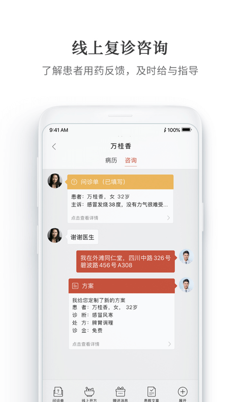 大家中醫軟件