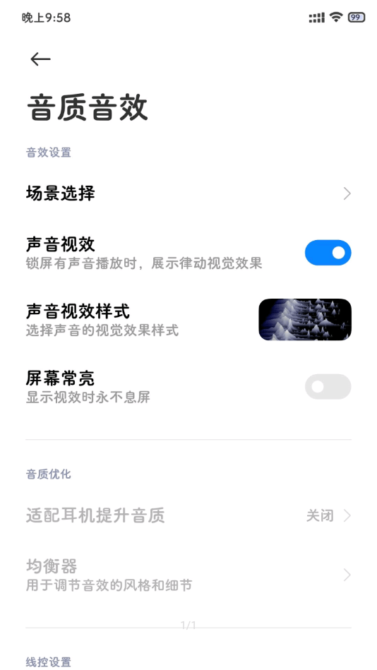 小米音乐软件