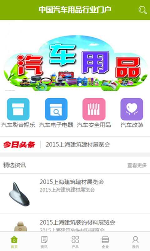 中國汽車(chē)服務(wù)網(wǎng)軟件
