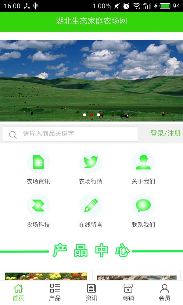 湖北生態(tài)家庭農場(chǎng)網(wǎng)軟件