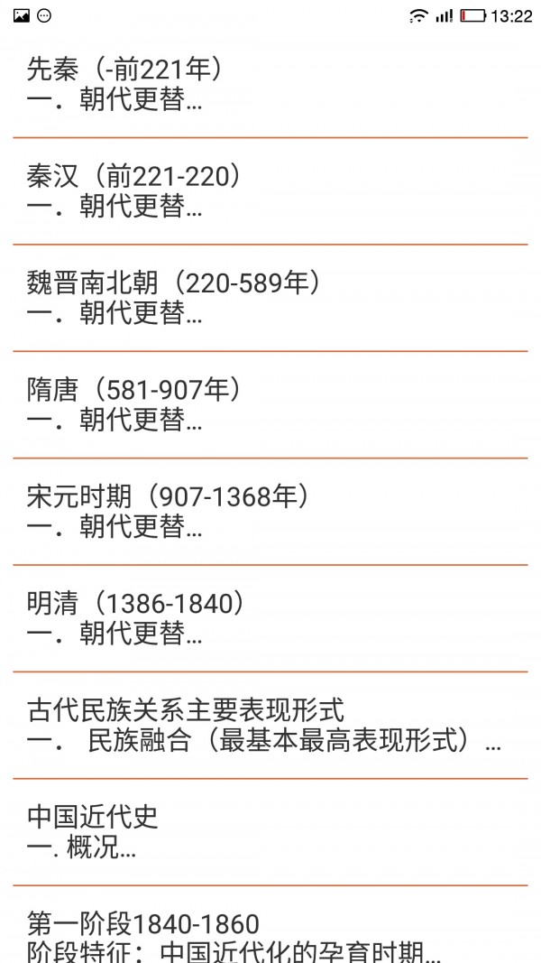 高考历史通软件