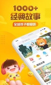 亲宝听软件
