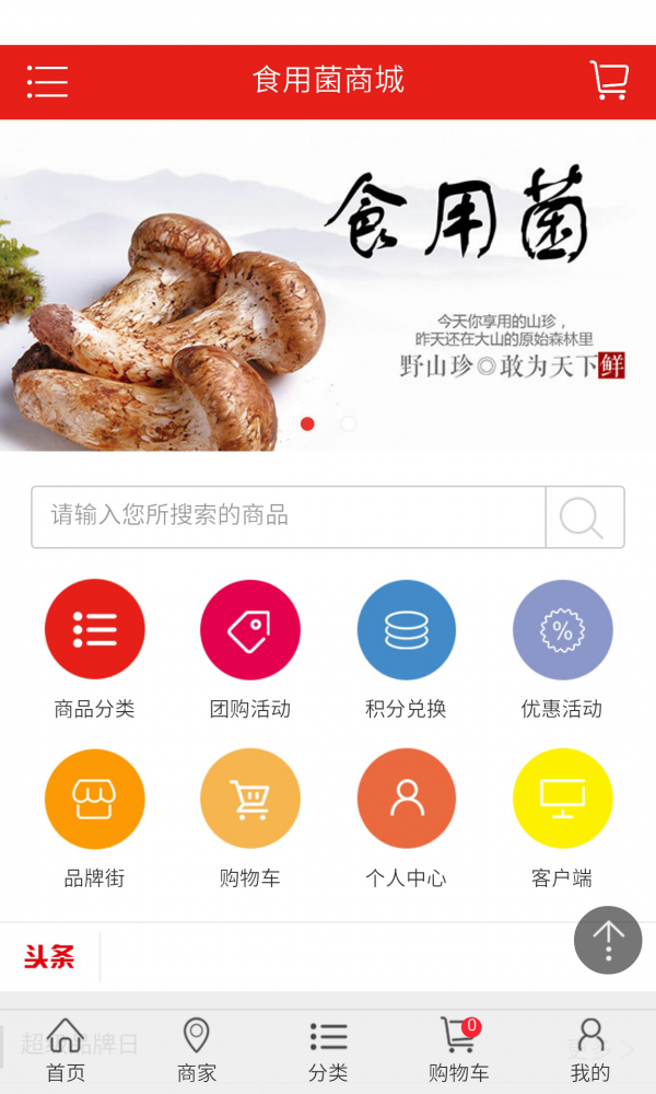 食用菌商務(wù)網(wǎng)軟件