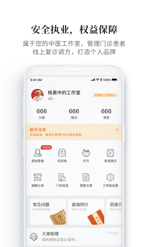 大家中醫軟件
