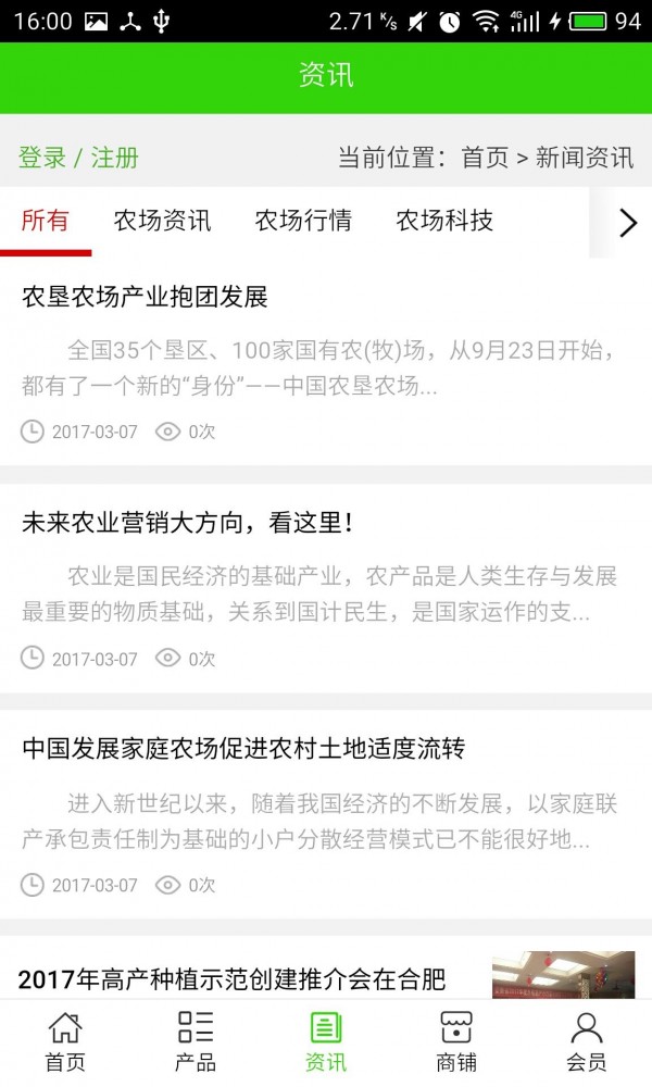 湖北生態(tài)家庭農場(chǎng)網(wǎng)軟件