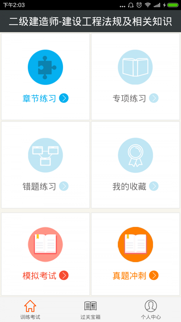 二级建造师证软件
