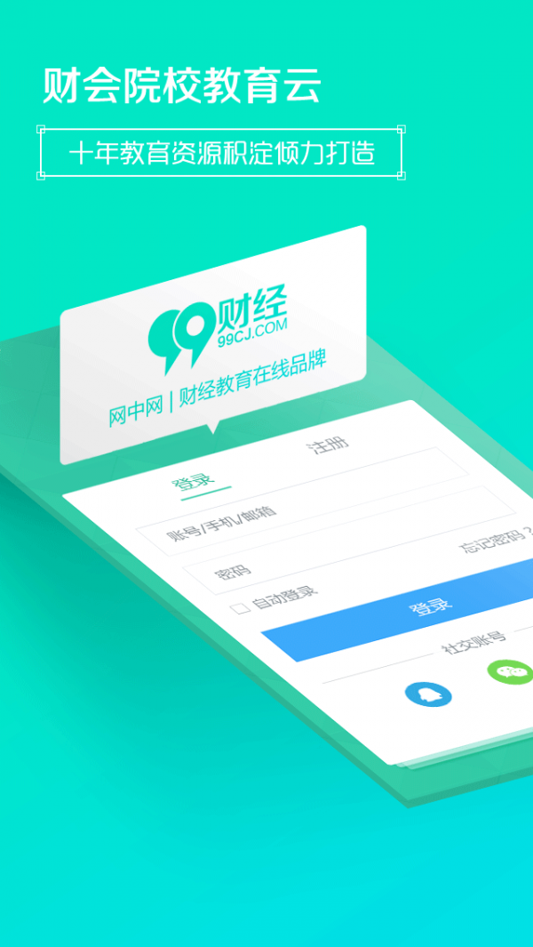 99云客軟件