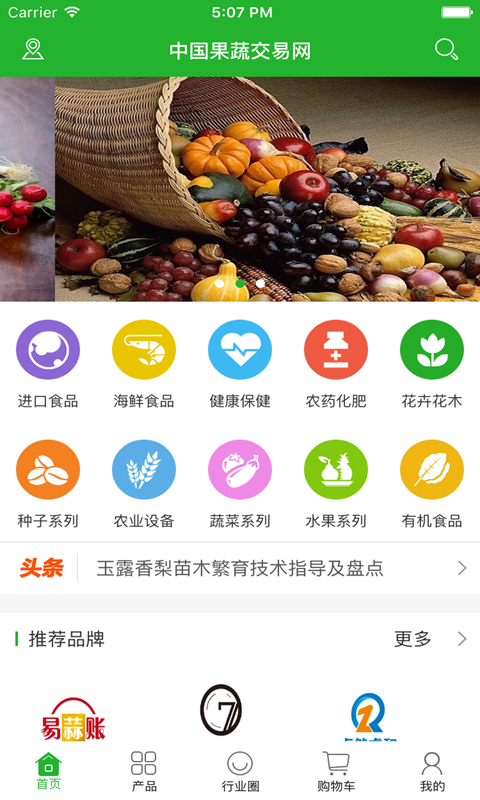 中國果蔬交易網(wǎng)軟件