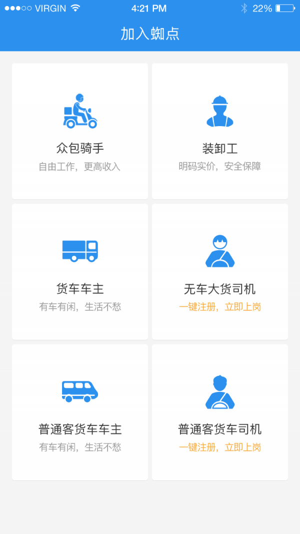 蜘点物流通软件