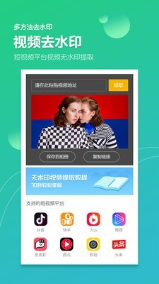 圖片去水印軟件