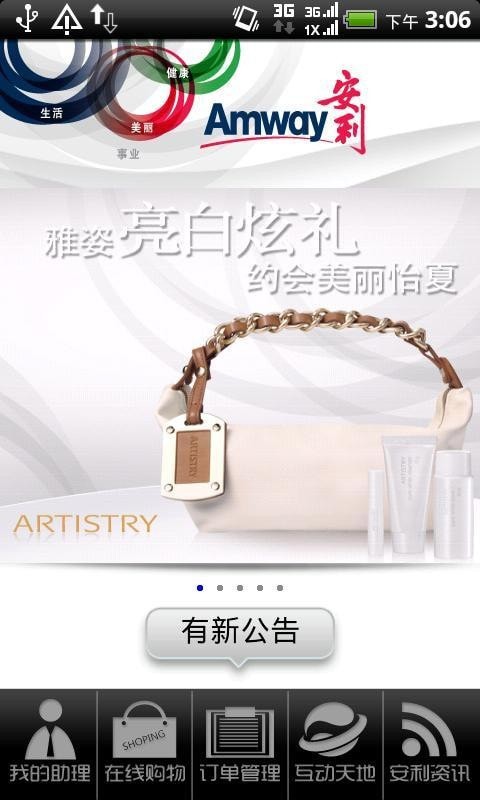 安利數碼港HD軟件
