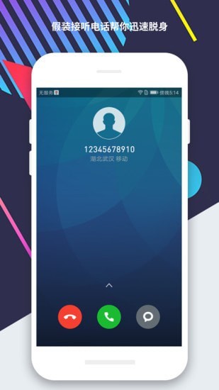 虛擬來(lái)電極速版軟件