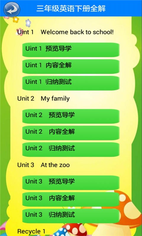 三年級上冊生字寶軟件