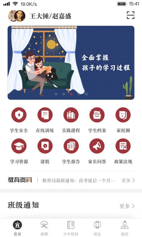閱家校家長(cháng)軟件