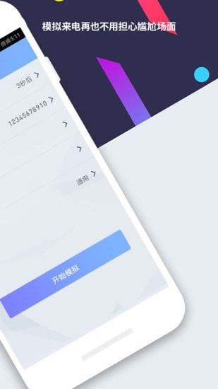 虛擬來(lái)電極速版軟件