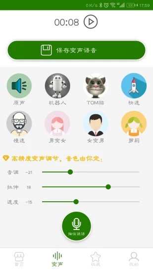 很皮語(yǔ)音變聲器軟件