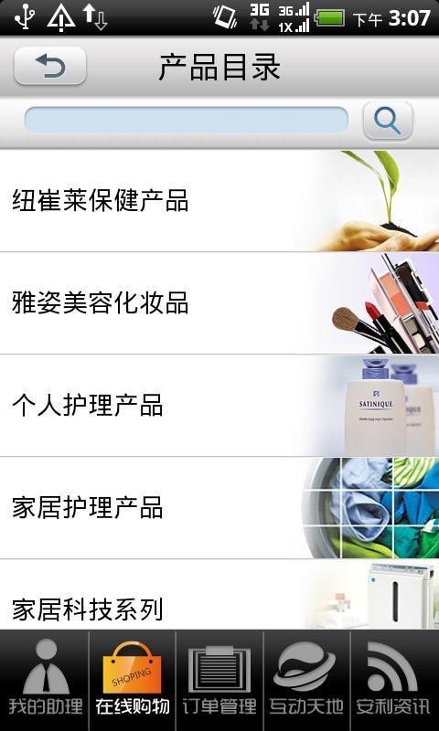安利數碼港HD軟件