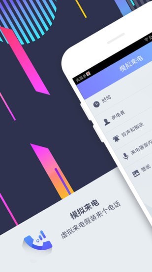 虛擬來(lái)電極速版軟件