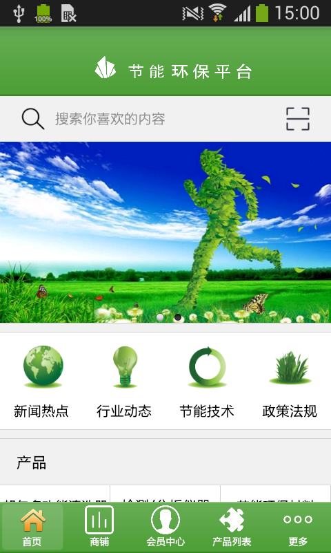 節能環(huán)保幫軟件