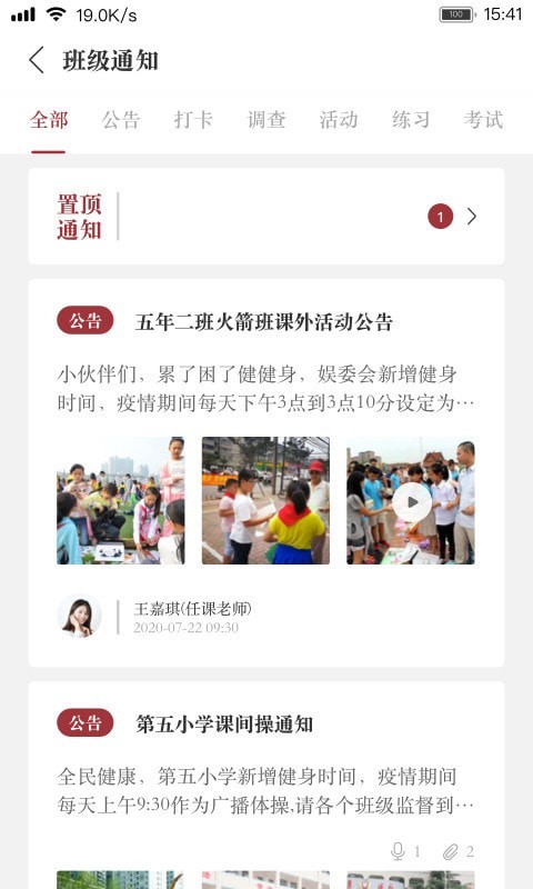 閱家校家長(cháng)軟件