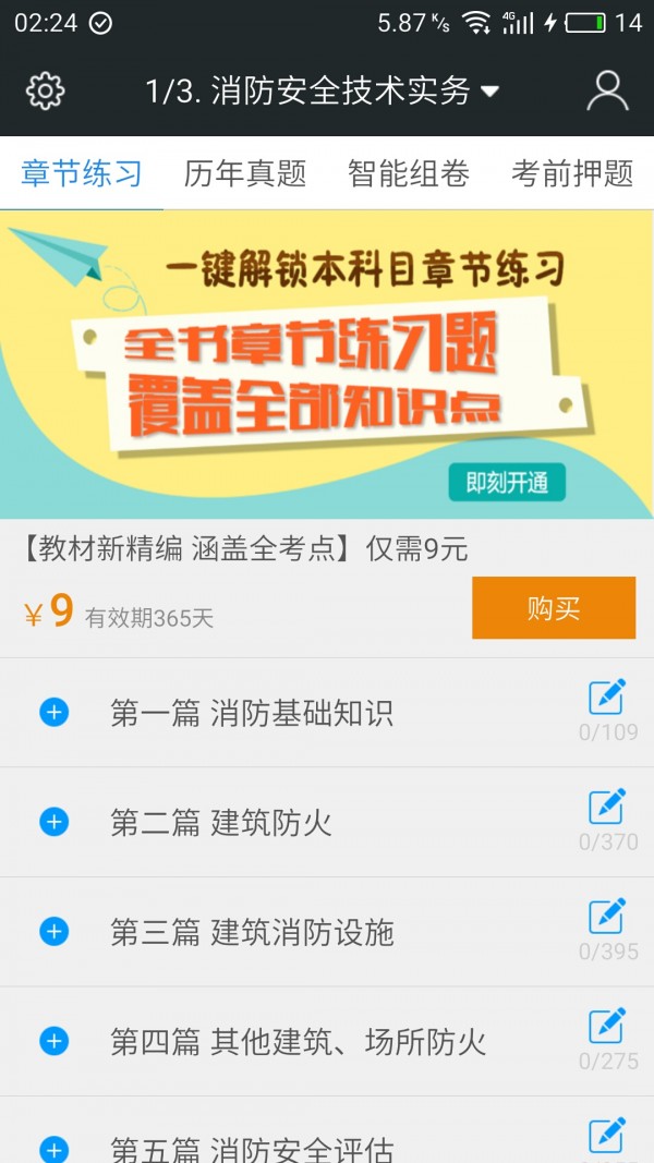 一級消防工程師軟件