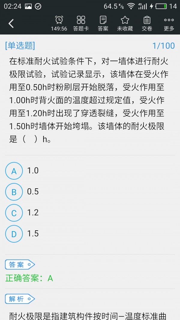 一級消防工程師軟件