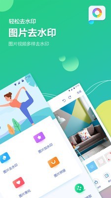 圖片去水印軟件