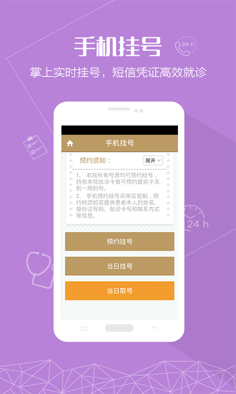 掌上溫州軟件