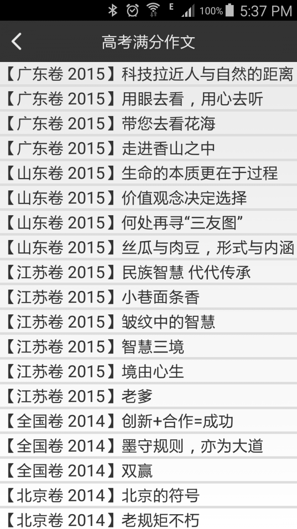 優(yōu)秀作文大全軟件