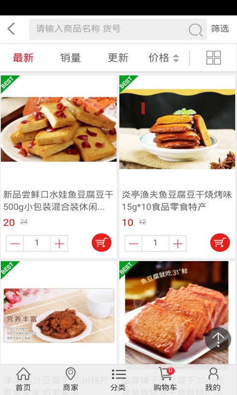 豆制品食譜大全軟件