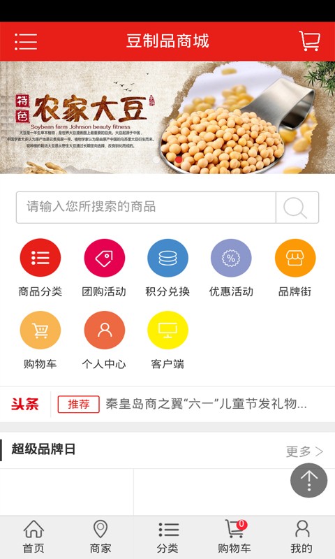 豆制品食譜大全軟件