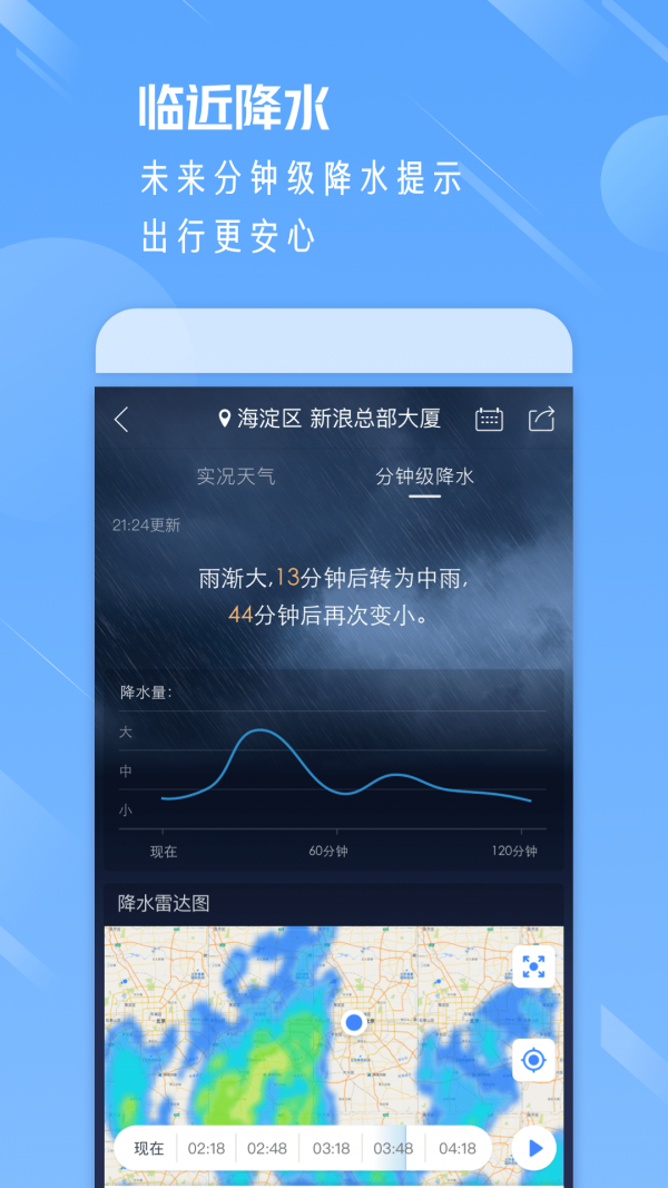 一周天气通软件