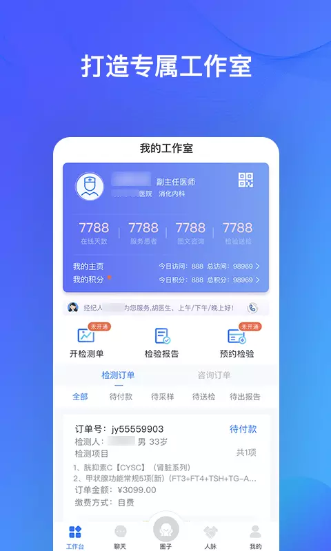 快检康软件