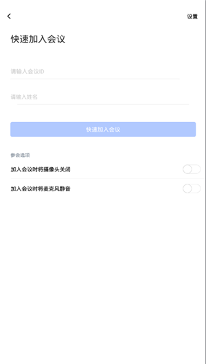 咪咕视频会议软件