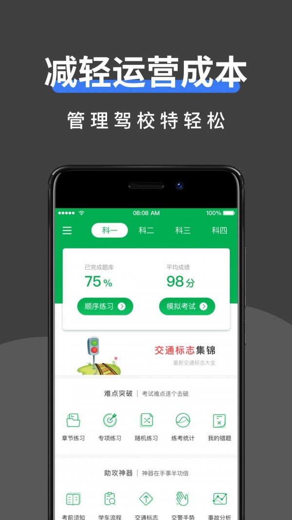 驾校管家软件