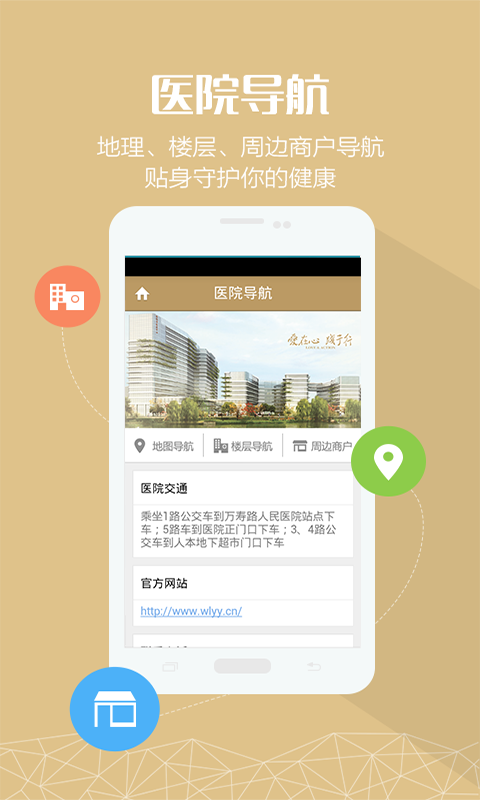 掌上溫州軟件